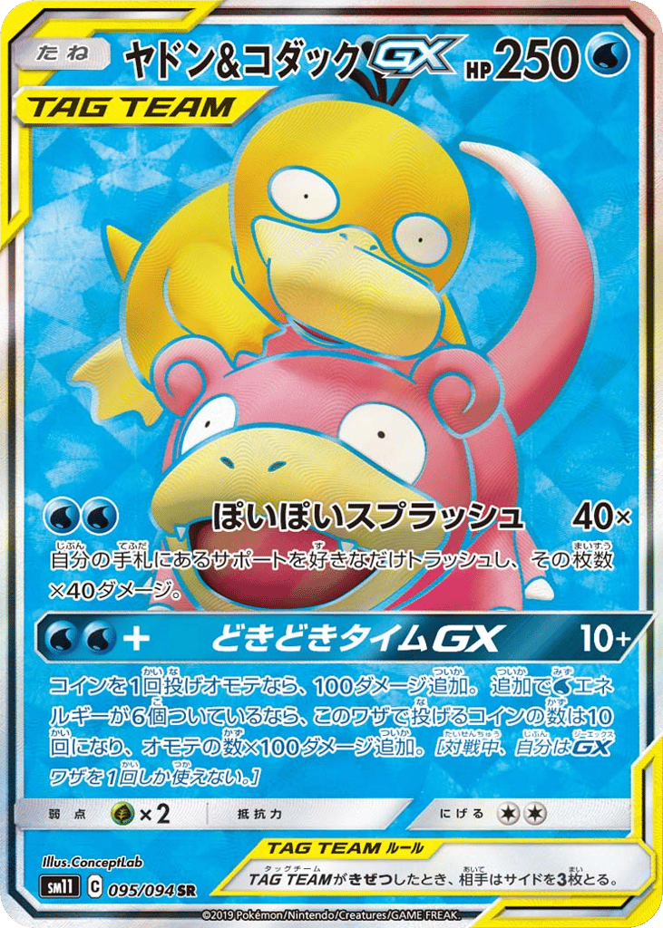 Slowpoke & Psyduck GX (SM11: Miracle Twin 095)