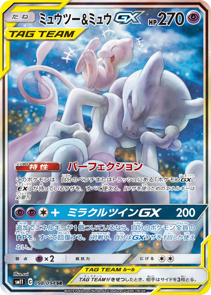 Mewtwo & Mew GX (SM11: Miracle Twin 098)