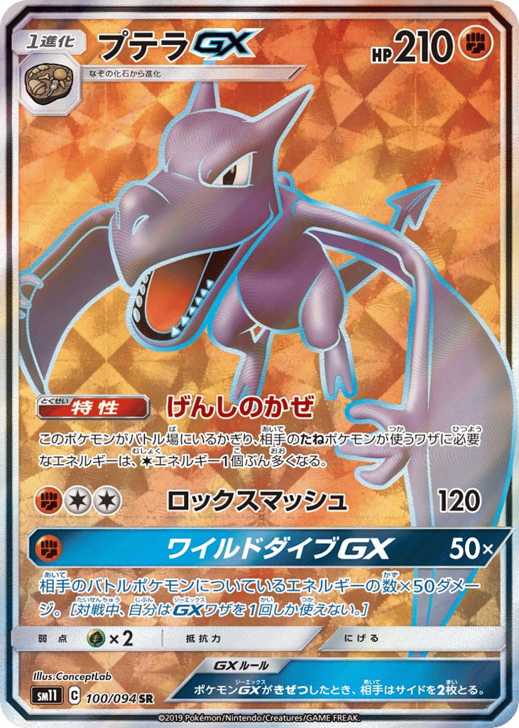 Aerodactyl GX (SM11: Miracle Twin 100)