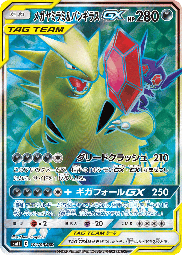 Mega Sableye & Tyranitar GX (SM11: Miracle Twin 101)