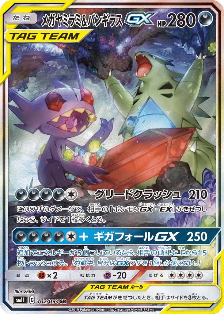 Mega Sableye & Tyranitar GX (SM11: Miracle Twin 102)