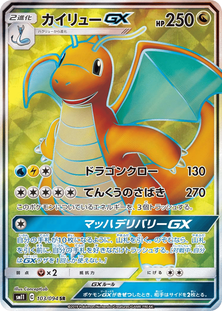 Dragonite GX (SM11: Miracle Twin 103)