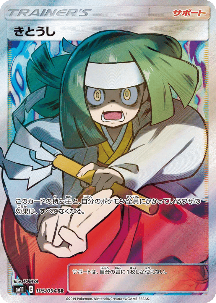 Channeler (SM11: Miracle Twin 105)