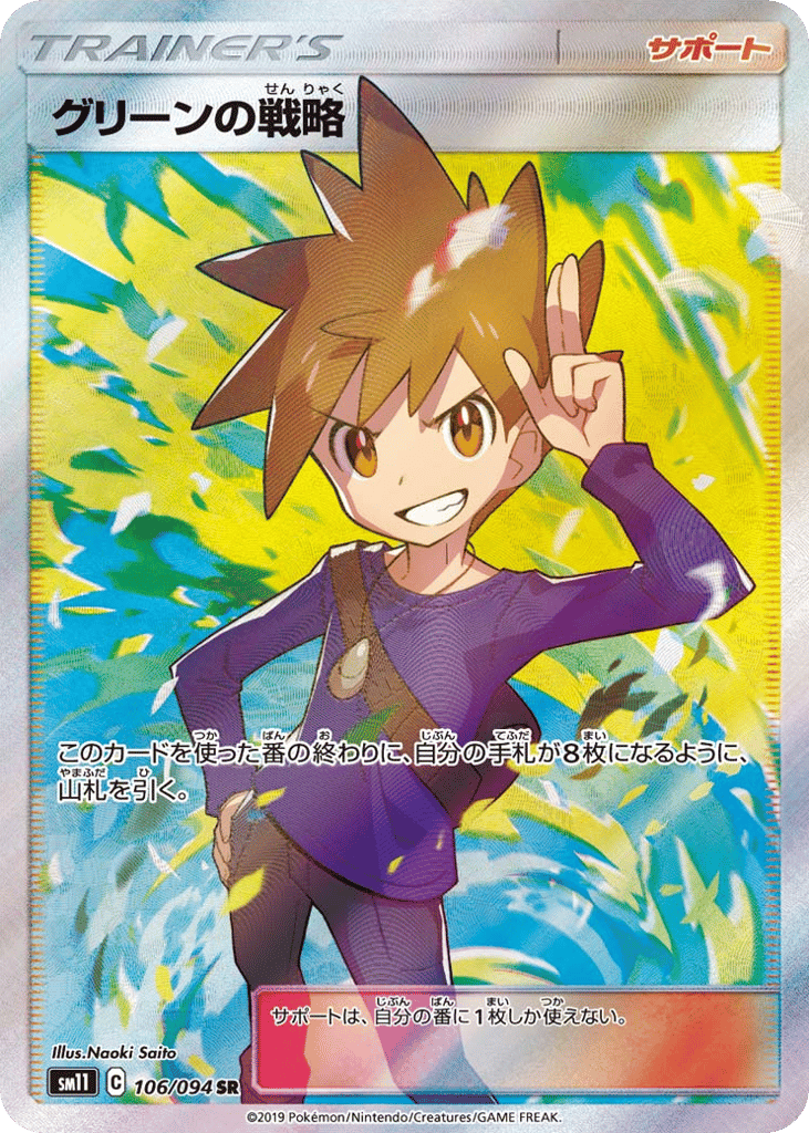 Blue's Strategy (SM11: Miracle Twin 106)