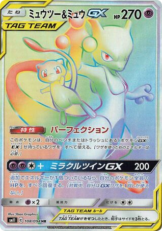 Mewtwo & Mew GX (SM11: Miracle Twin 108)