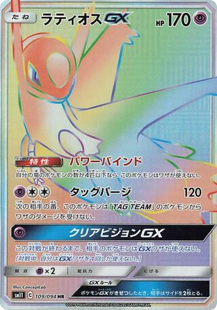 Latios GX (SM11: Miracle Twin 109)
