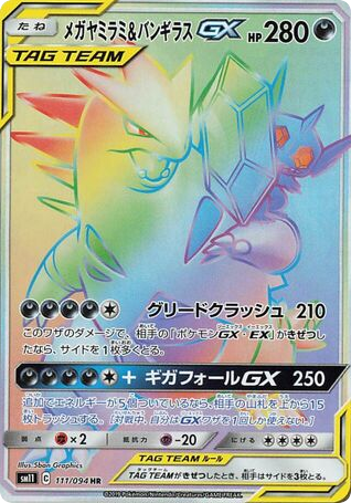 Mega Sableye & Tyranitar GX (SM11: Miracle Twin 111)