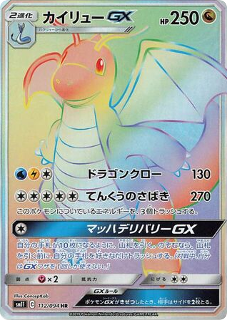 Dragonite GX (SM11: Miracle Twin 112)