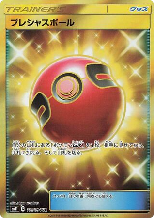 Cherish Ball (SM11: Miracle Twin 113)