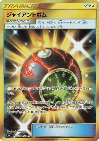 Giant Bomb (SM11: Miracle Twin 114)
