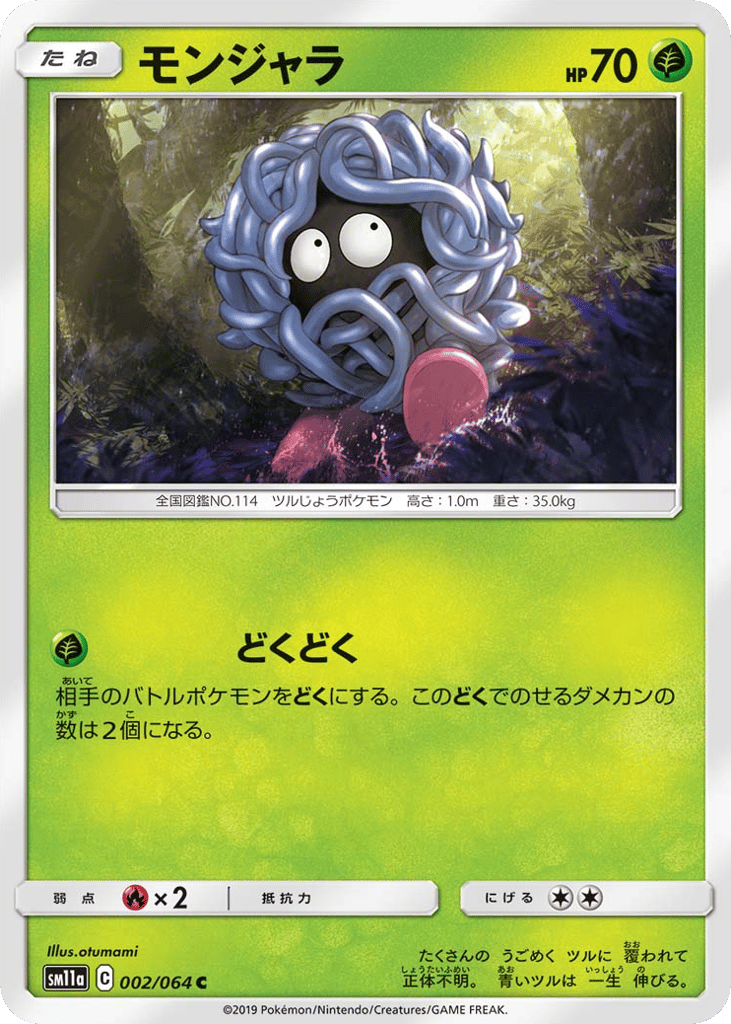 Tangela (SM11a: Remix Bout 002)