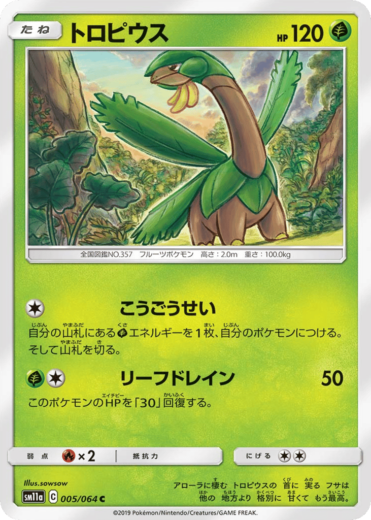 Tropius (SM11a: Remix Bout 005)