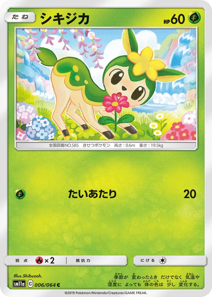Deerling (SM11a: Remix Bout 006)