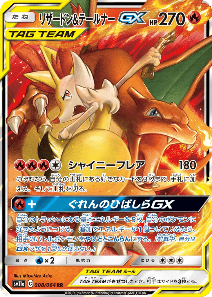 Charizard & Braixen GX (SM11a: Remix Bout 008)