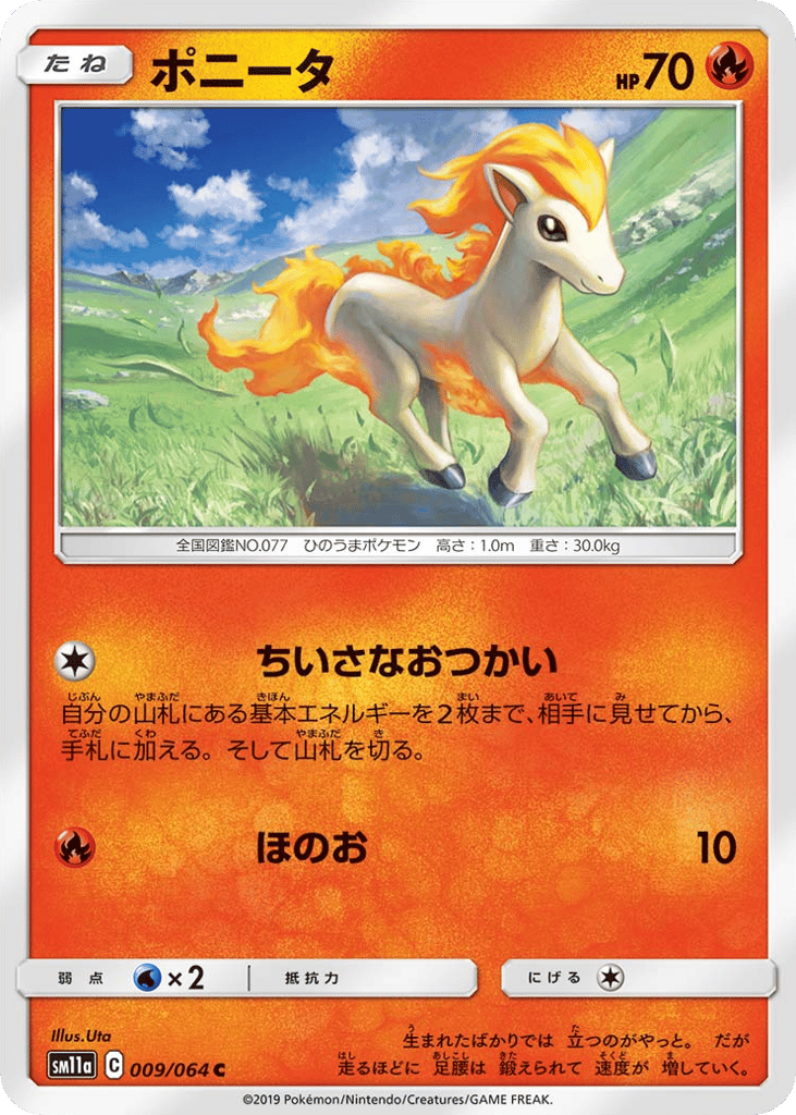 Ponyta (SM11a: Remix Bout 009)