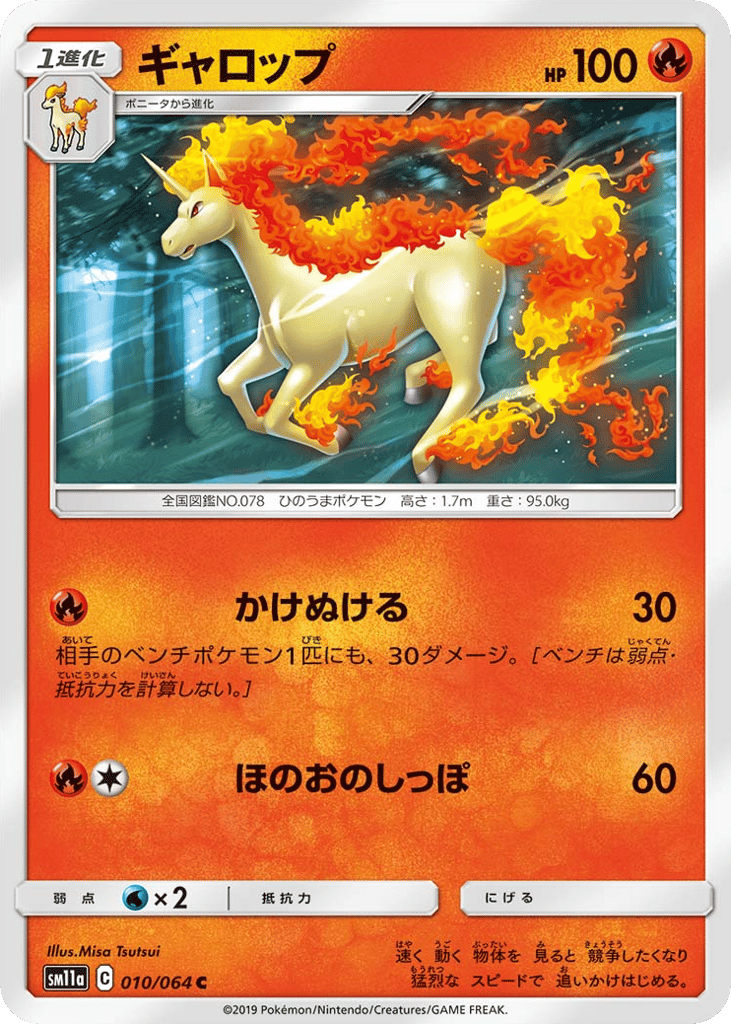 Rapidash (SM11a: Remix Bout 010)