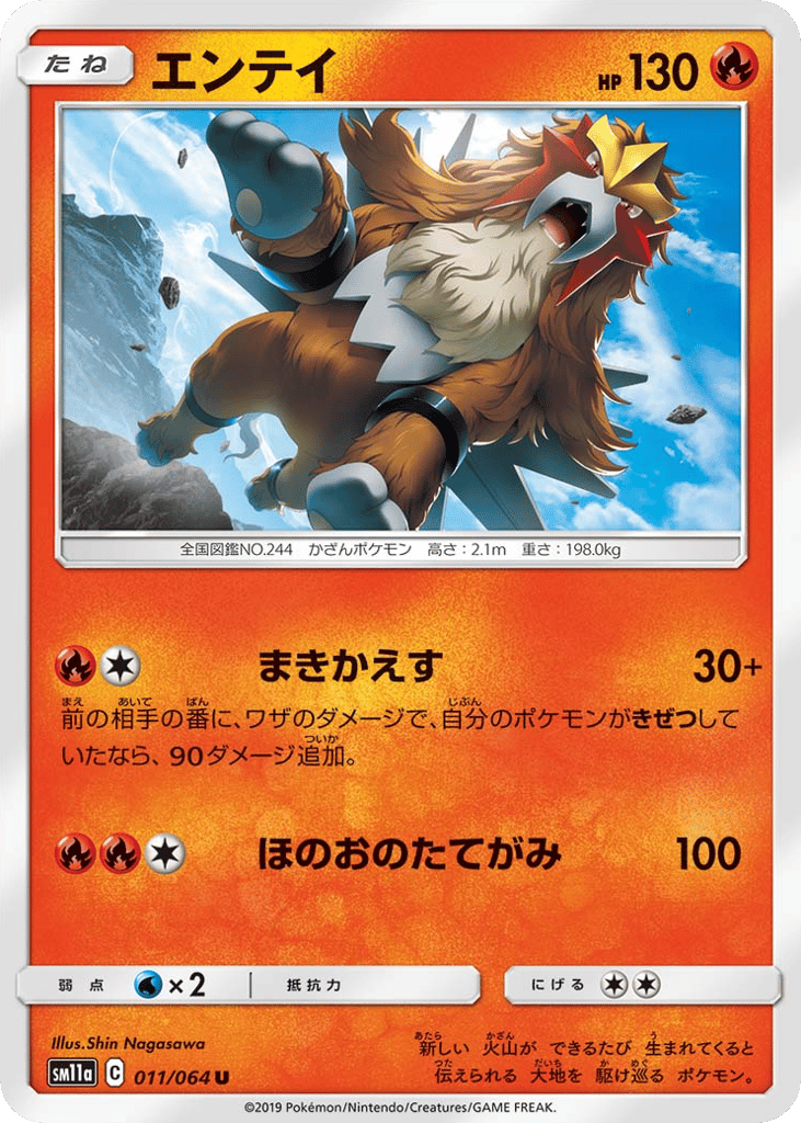 Entei (SM11a: Remix Bout 011)