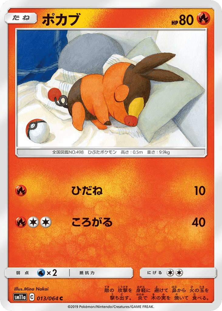 Tepig (SM11a: Remix Bout 013)