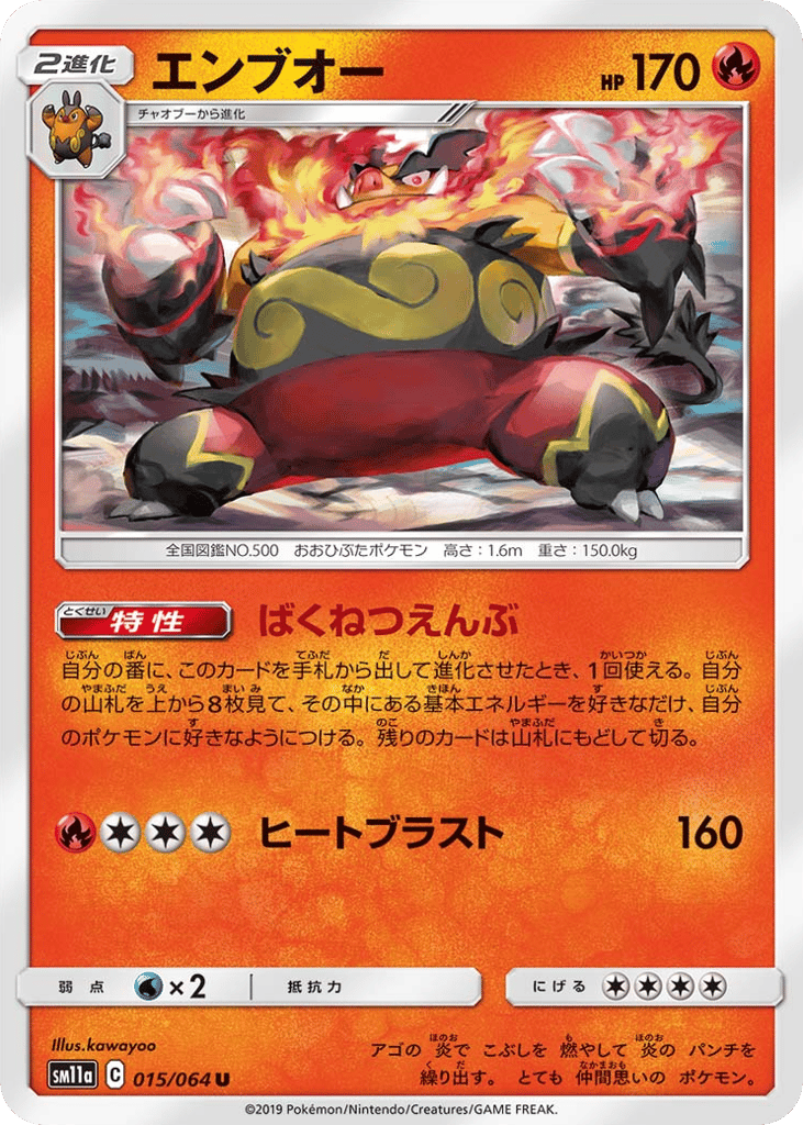 Emboar (SM11a: Remix Bout 015)