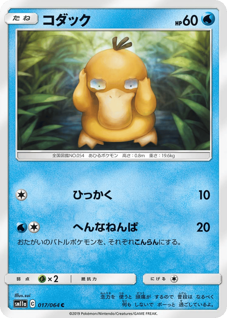 Psyduck (SM11a: Remix Bout 017)