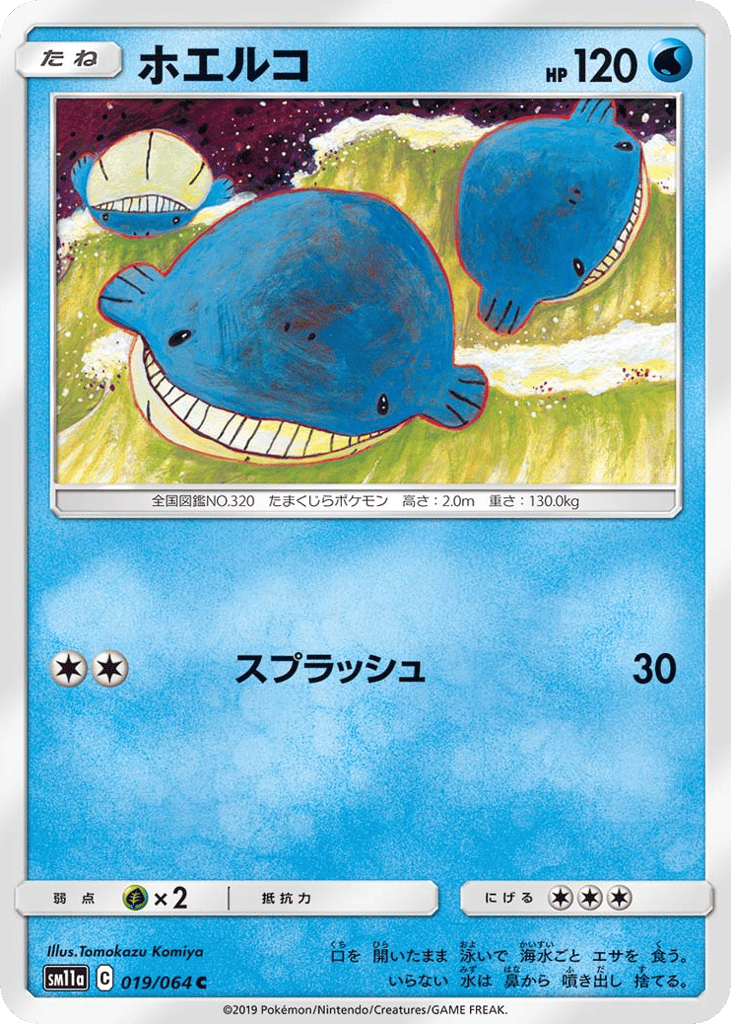 Wailmer (SM11a: Remix Bout 019)