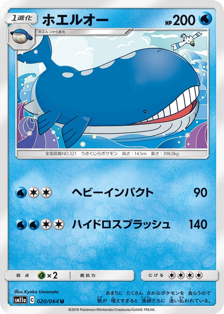 Wailord (SM11a: Remix Bout 020)