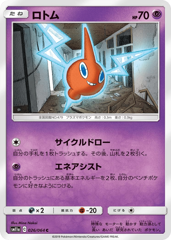 Rotom (SM11a: Remix Bout 026)