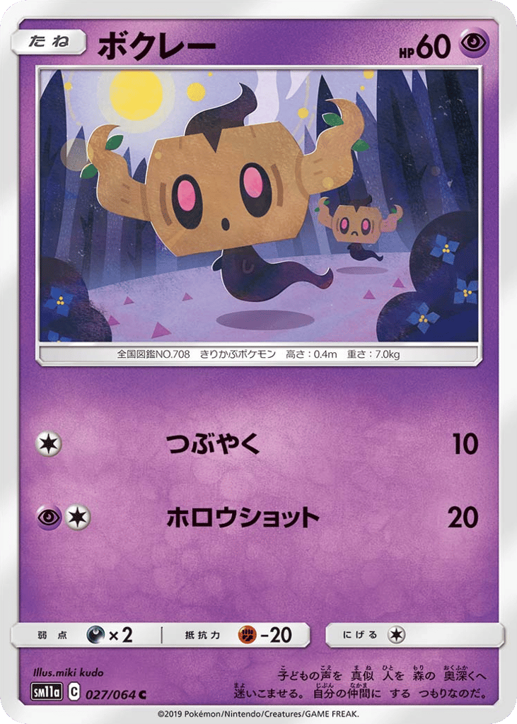 Phantump (SM11a: Remix Bout 027)