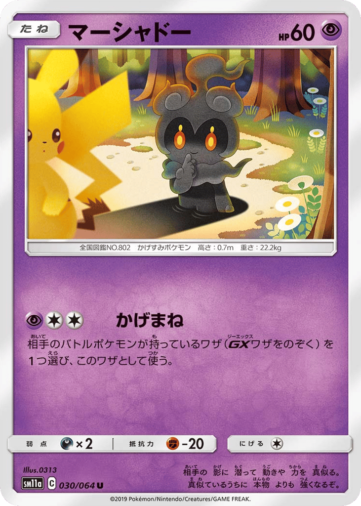Marshadow (SM11a: Remix Bout 030)