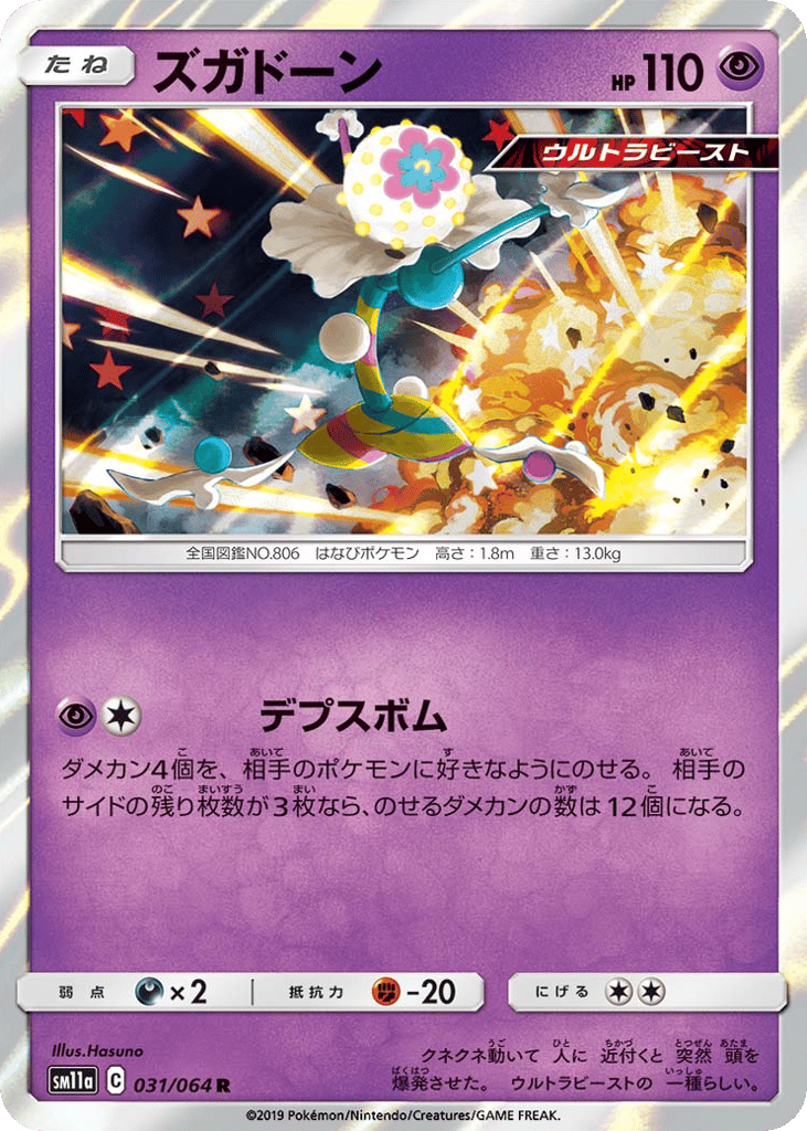 Blacephalon (SM11a: Remix Bout 031)