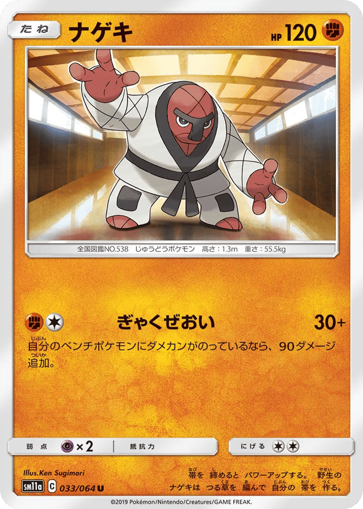 Throh (SM11a: Remix Bout 033)