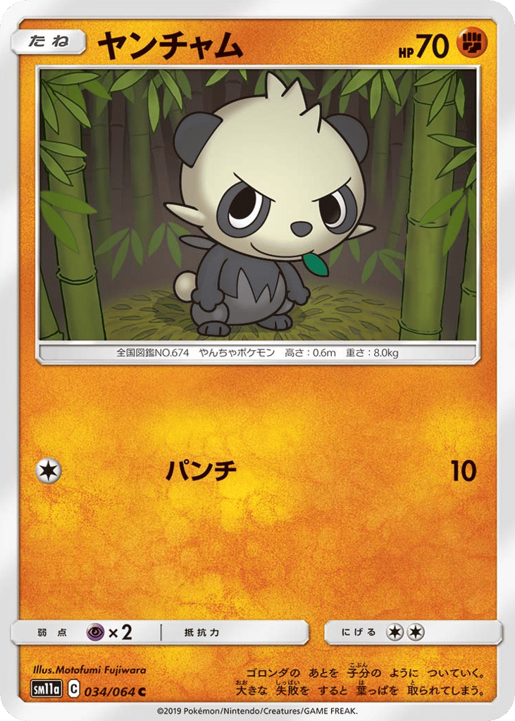 Pancham (SM11a: Remix Bout 034)