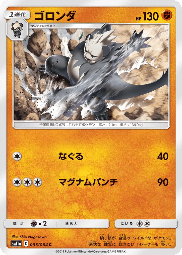Pangoro (SM11a: Remix Bout 035)