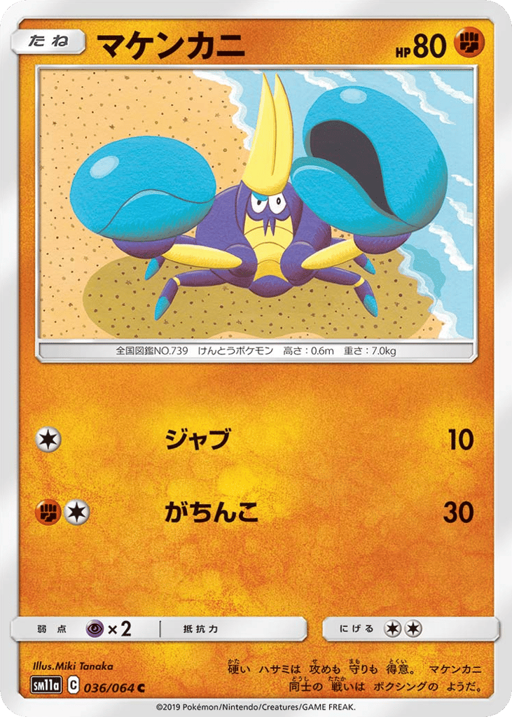 Crabrawler (SM11a: Remix Bout 036)