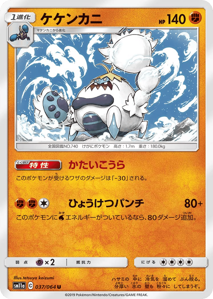 Crabominable (SM11a: Remix Bout 037)
