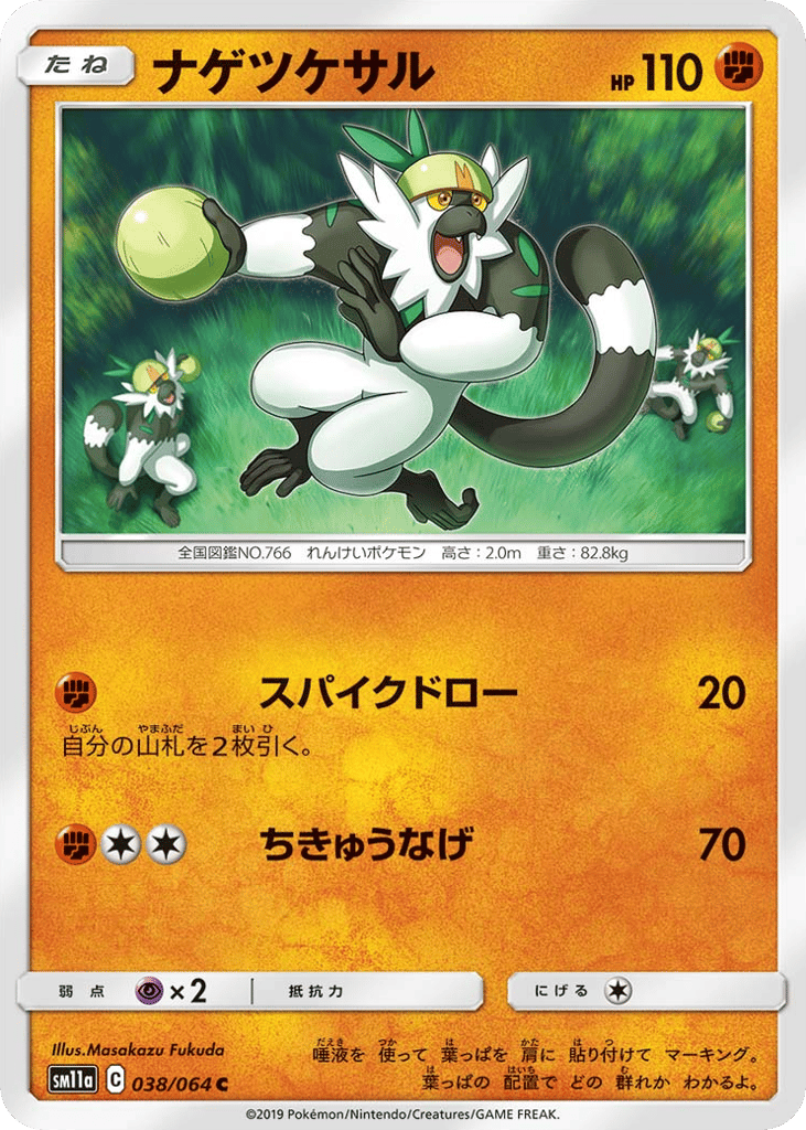 Passimian (SM11a: Remix Bout 038)