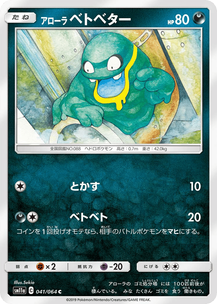 Alolan Grimer (SM11a: Remix Bout 041)