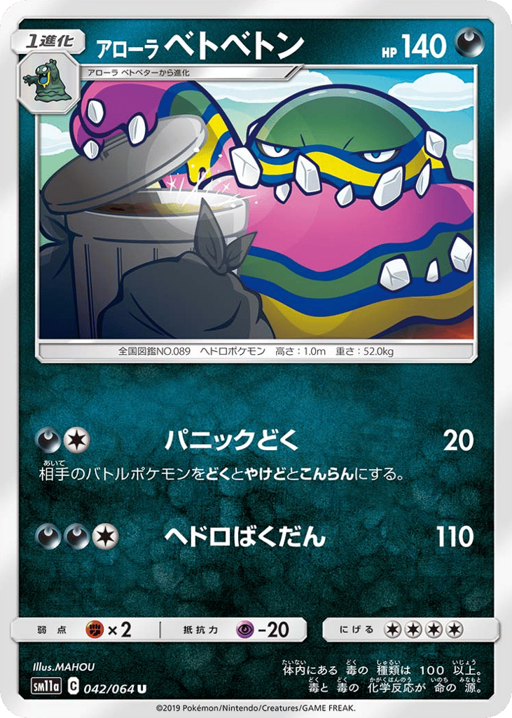 Alolan Muk (SM11a: Remix Bout 042)