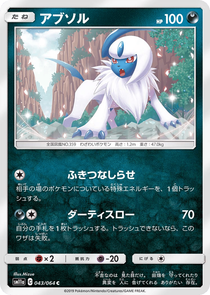 Absol (SM11a: Remix Bout 043)