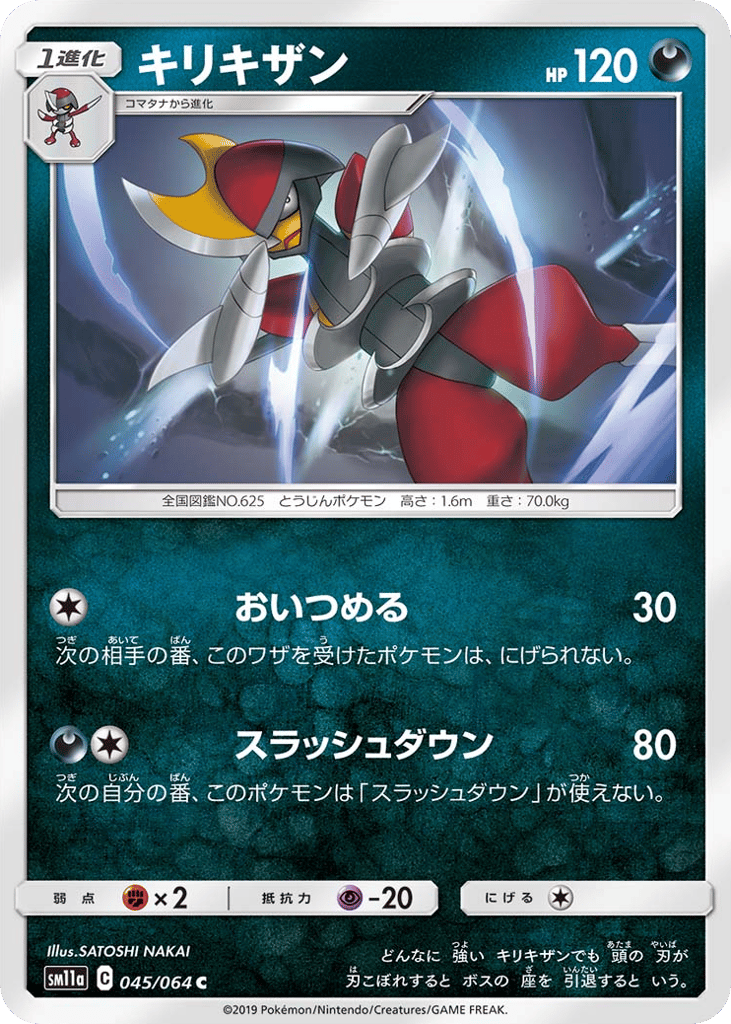 Bisharp (SM11a: Remix Bout 045)