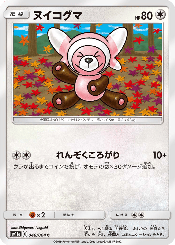 Stufful (SM11a: Remix Bout 048)