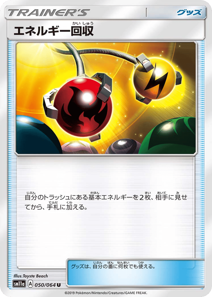 Energy Retrieval (SM11a: Remix Bout 050)