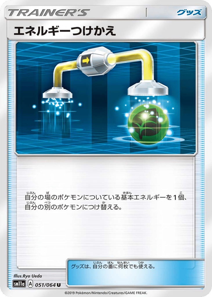 Energy Switch (SM11a: Remix Bout 051)