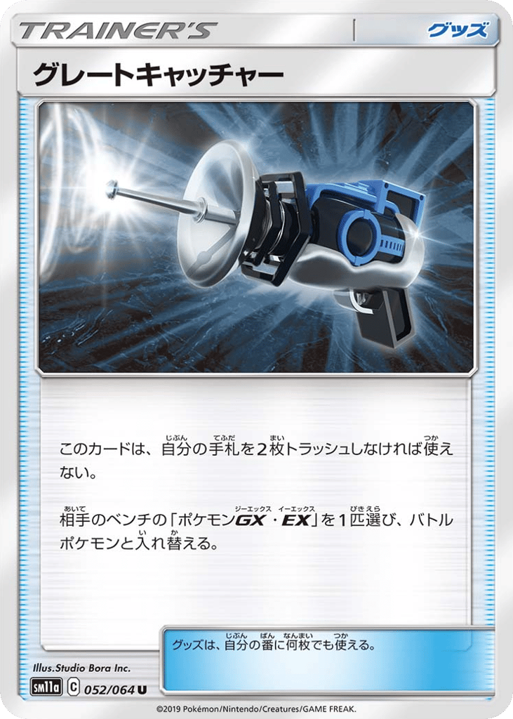 Great Catcher (SM11a: Remix Bout 052)