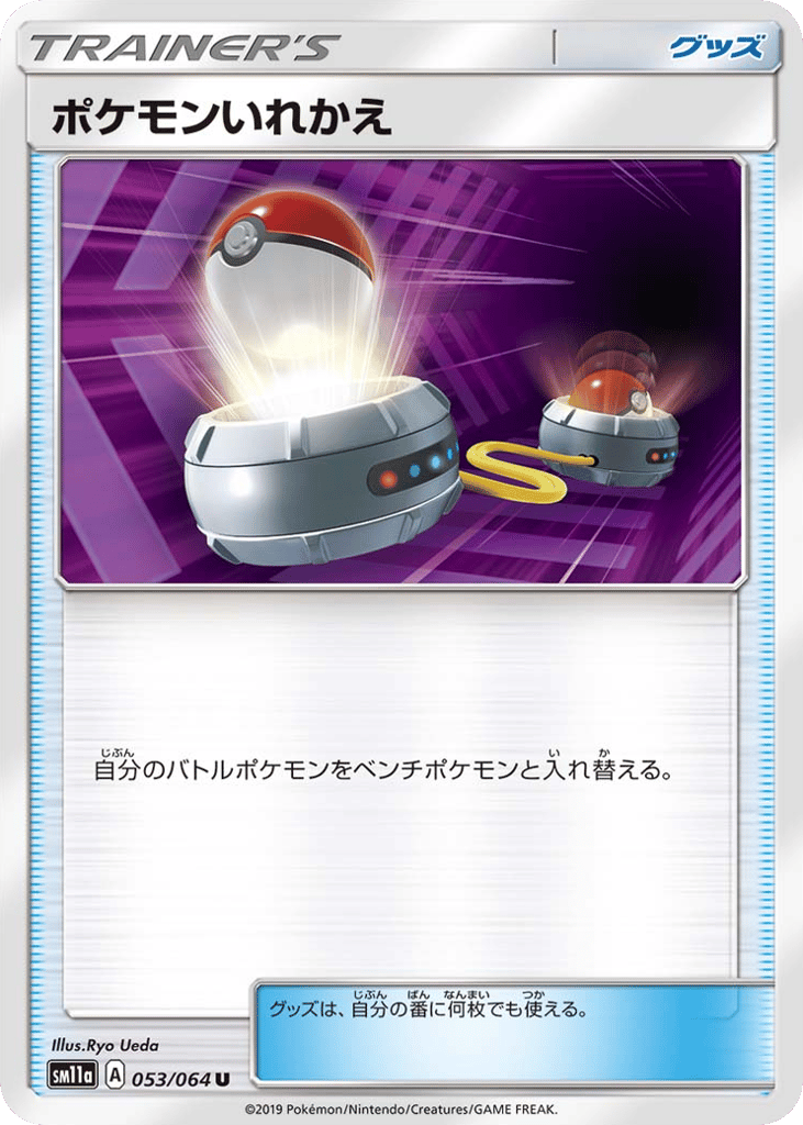 Switch (SM11a: Remix Bout 053)