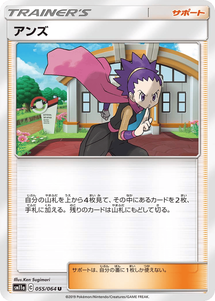 Janine (SM11a: Remix Bout 055)