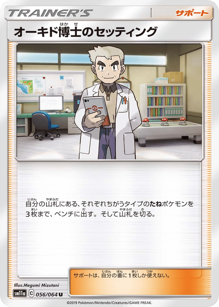 Professor Oak's Setup (SM11a: Remix Bout 056)