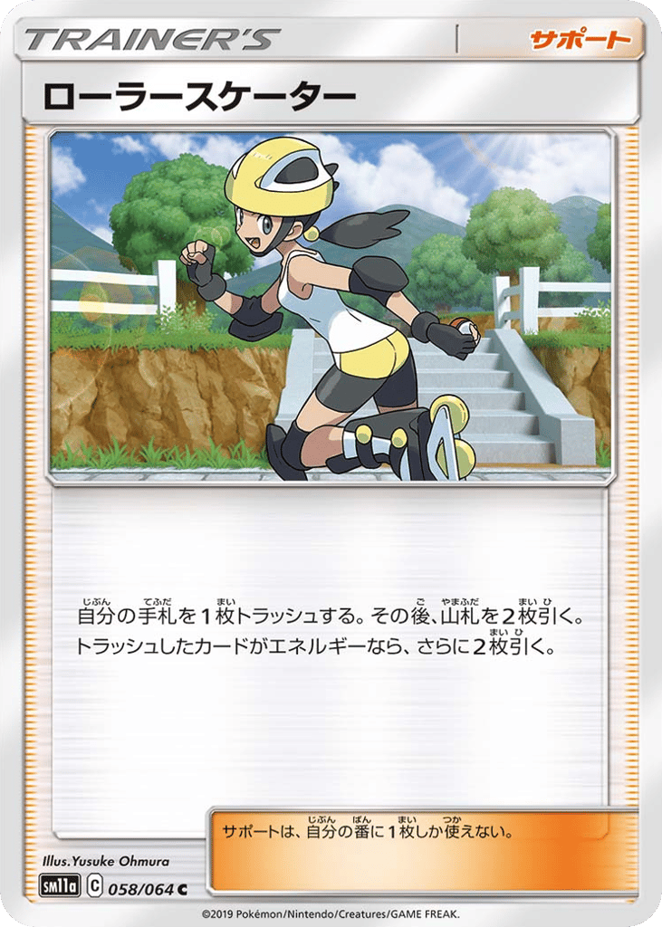 Roller Skater (SM11a: Remix Bout 058)