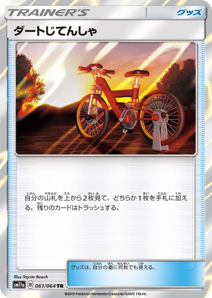 Acro Bike (SM11a: Remix Bout 061)