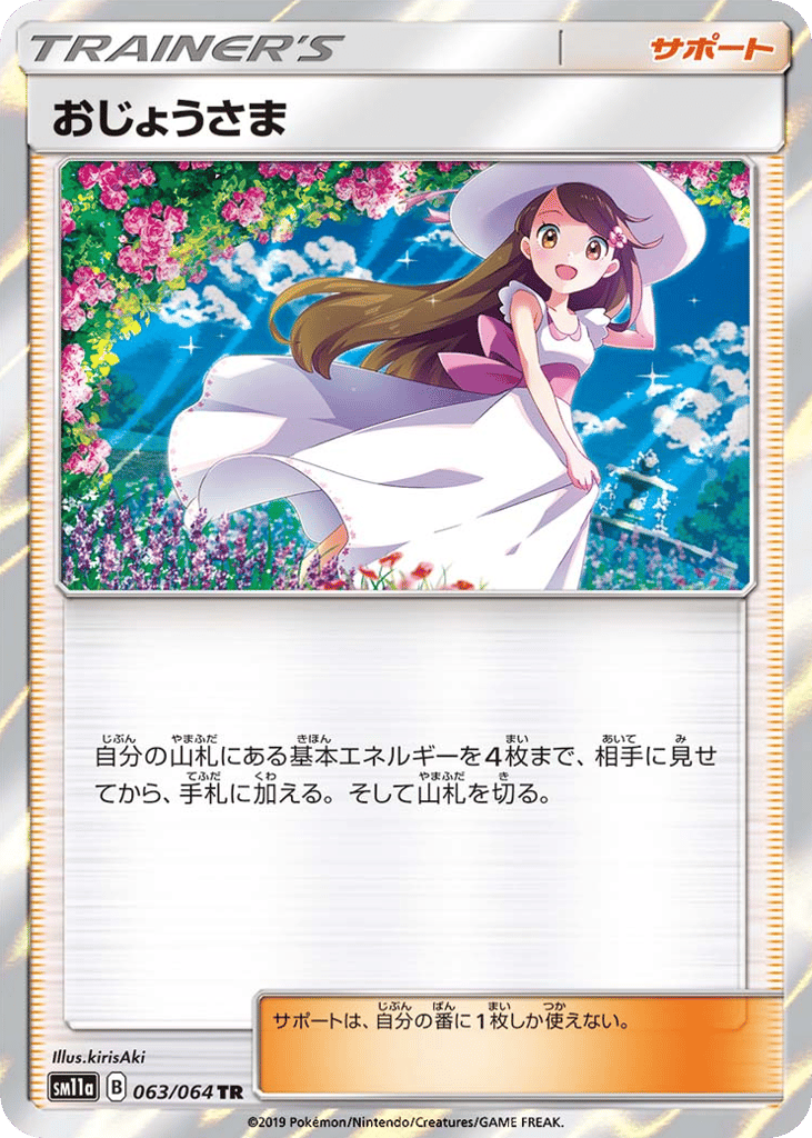 Lady (SM11a: Remix Bout 063)